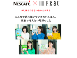 ネスレ日本株式会社