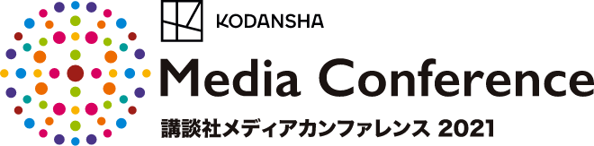 講談社メディアアワード 2021