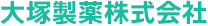 大塚製薬株式会社