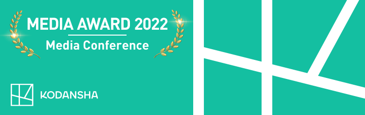MEDIA AWARD 2022 KODANSYA