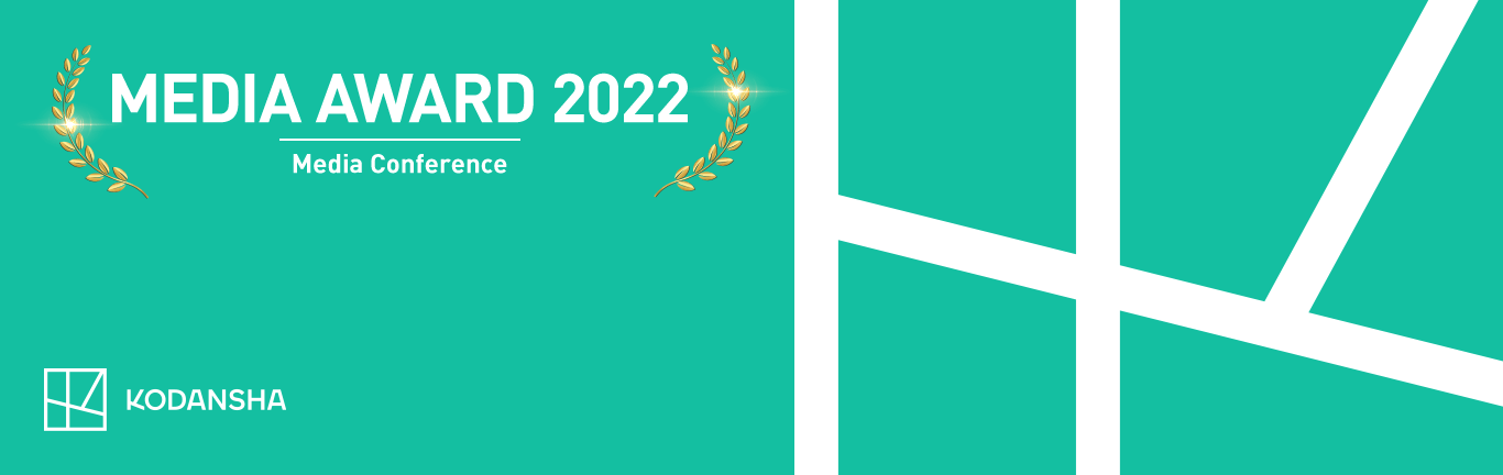 MEDIA AWARD 2022 KODANSYA