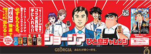 日本コカ・コーラジャパン株式会社